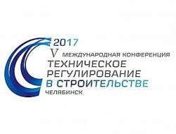 Хамит Мавлияров: V Международная конференция «Техническое регулирование в строительстве» пройдёт в Челябинске