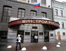 Минстрой России готовится к переговорам о займе порядка 17-ти миллиардов рублей 