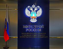 Минстрой России не исключает федерального контроля над главами органов стройнадзора в регионах